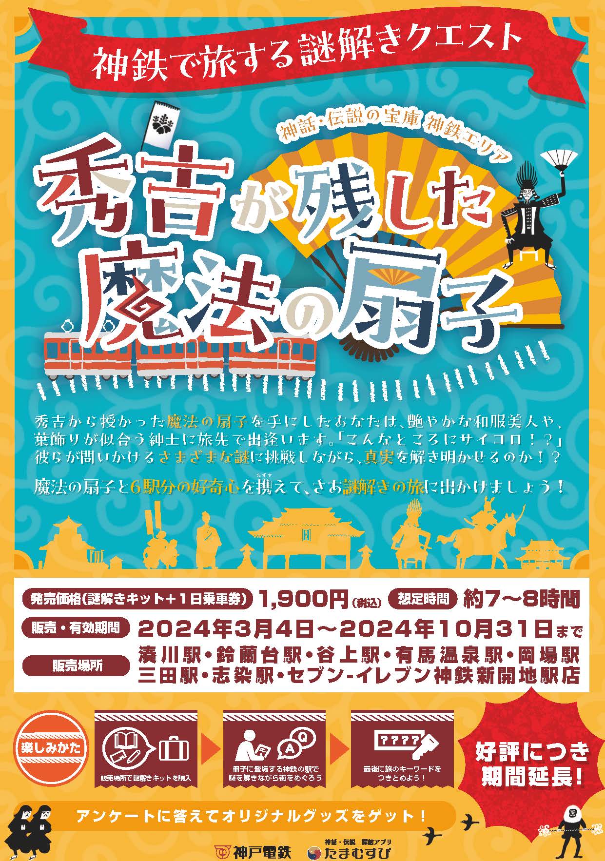謎 解き 神戸