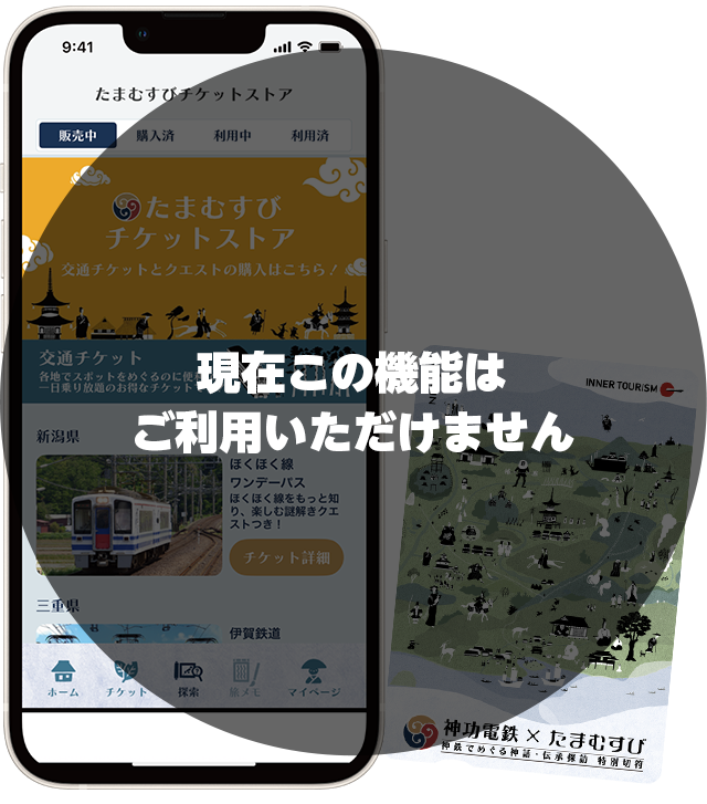 購入：クエスト、デジタルチケット購入