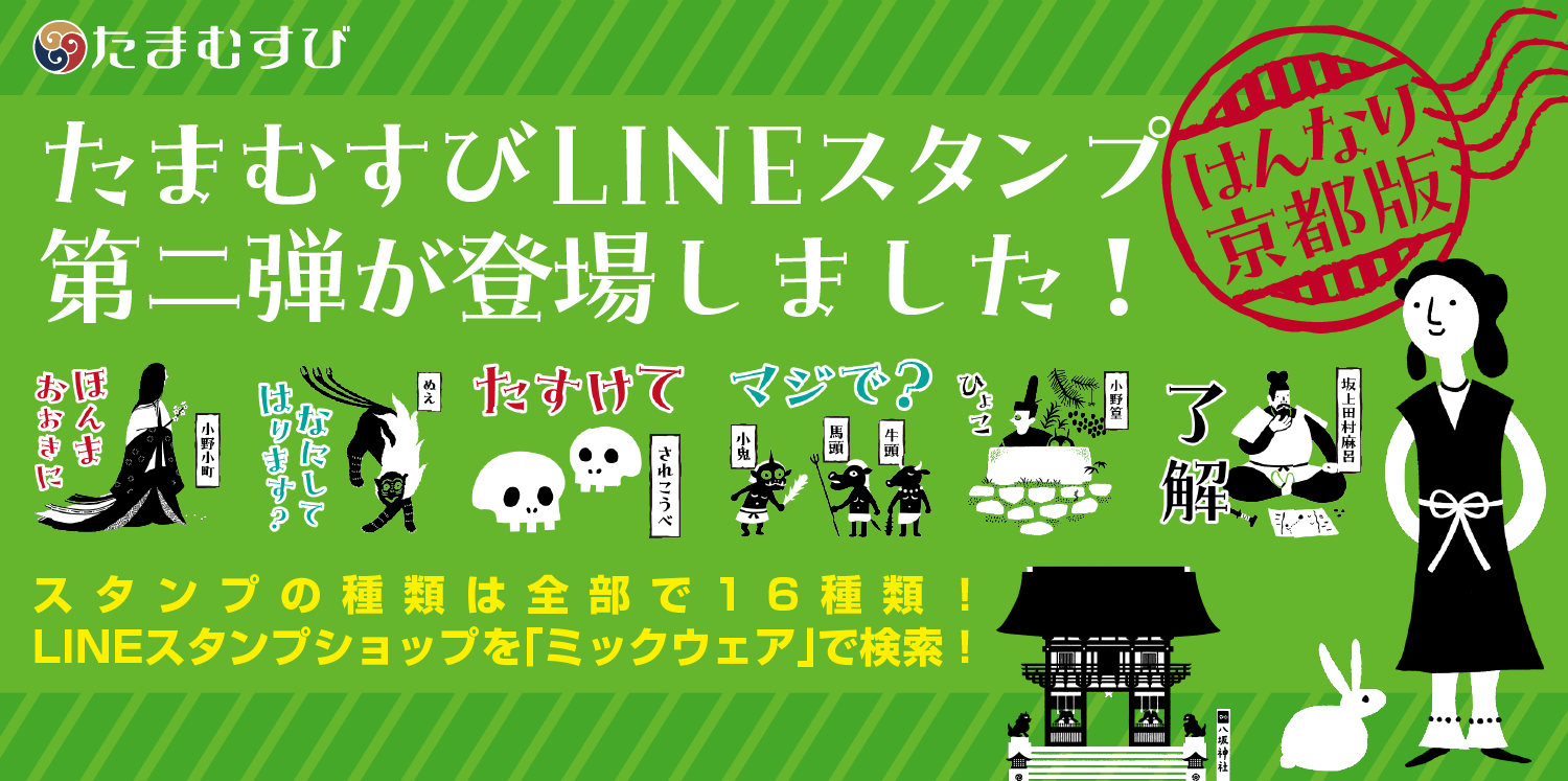 LINEスタンプ第2弾